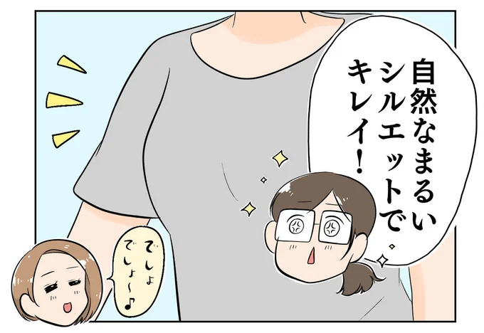 自然なまるいシルエットでキレイ！
