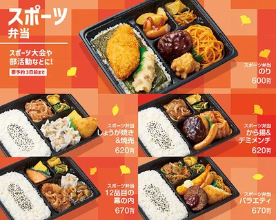 「ほっともっと」の「スポーツ弁当」は全部で5種類