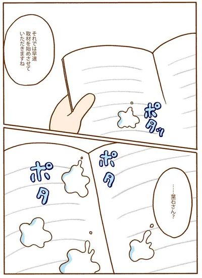 ポタッ