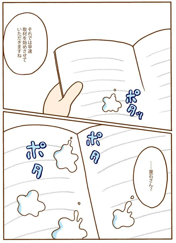 ポタッ