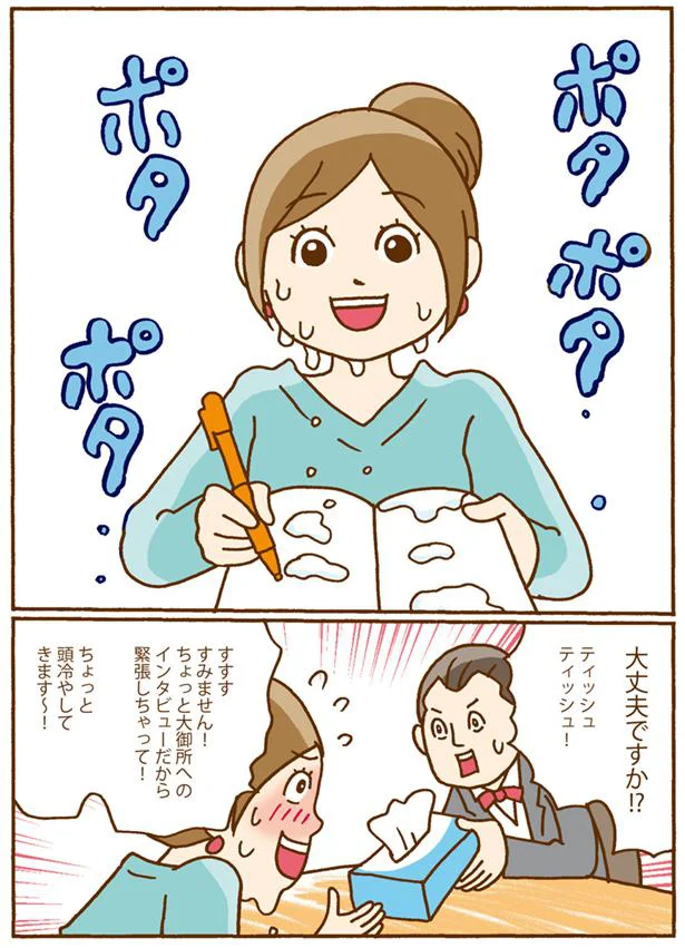 大丈夫ですか！？