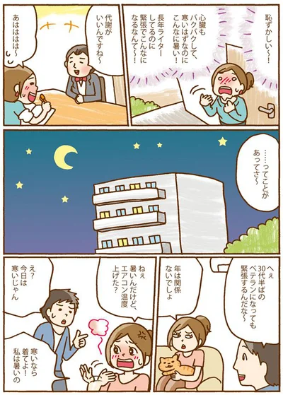 恥ずかしい～！
