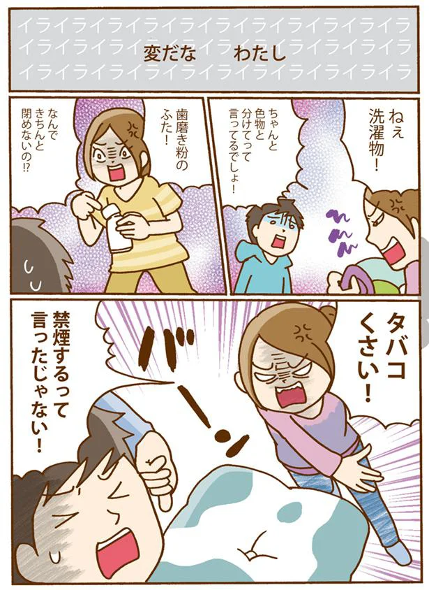 イライライライラ