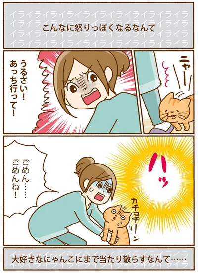 こんなに怒りっぽくなるなんて