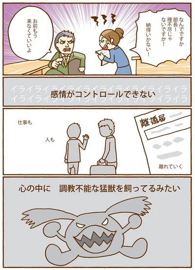 感情がコントロールできない