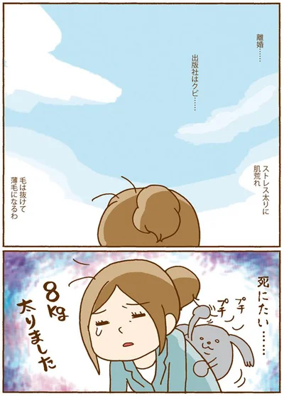 離婚…