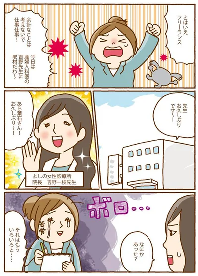 なにかあった？
