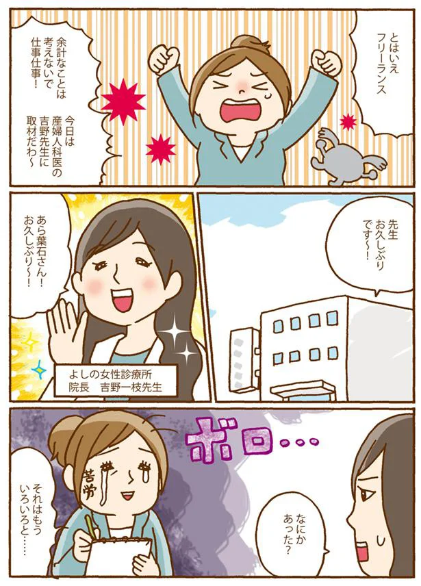 なにかあった？