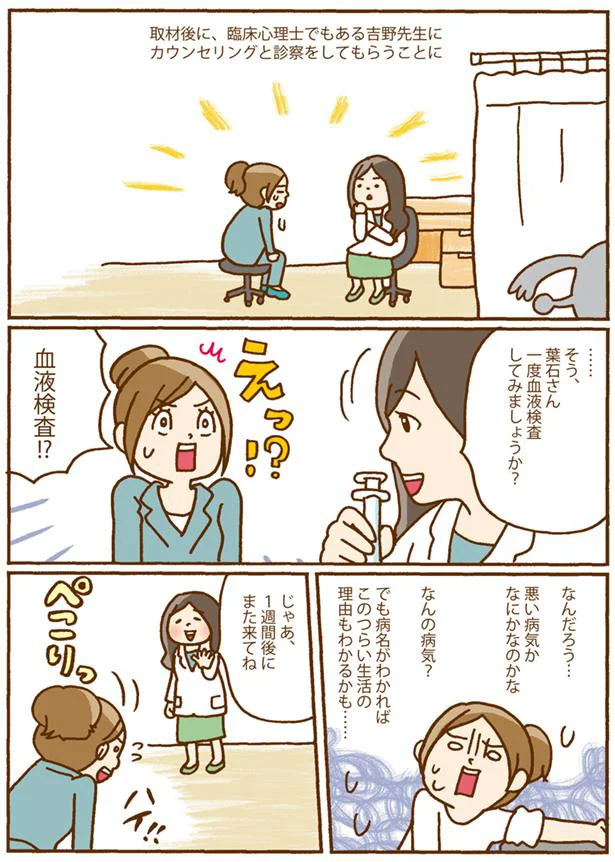 カウンセリングと診察をしてもらうことに