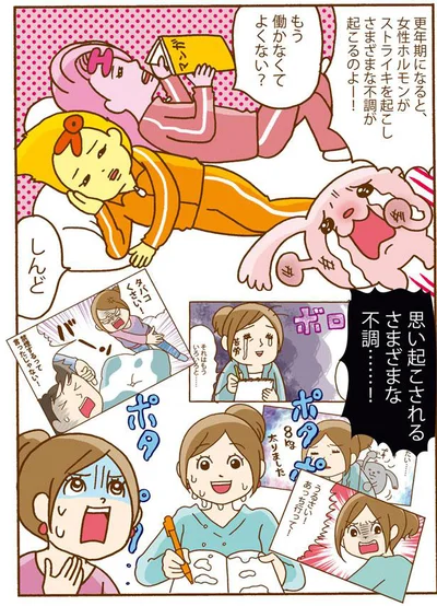 さまざまな不調…！