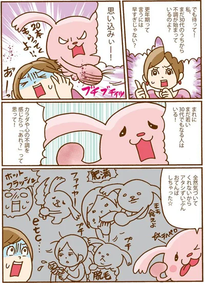 更年期って言うには早すぎじゃない？