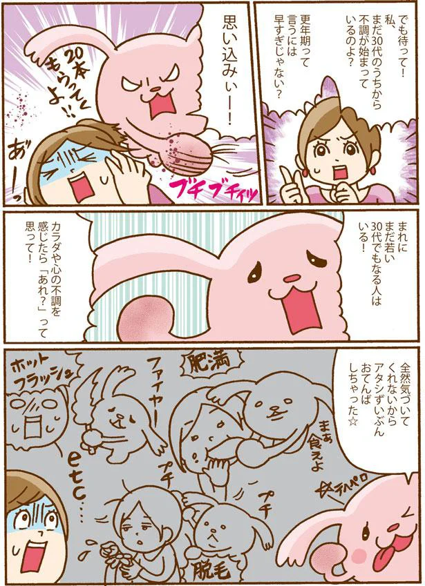 更年期って言うには早すぎじゃない？