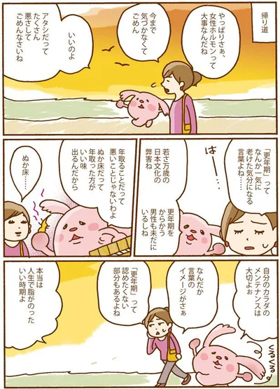 女性ホルモンって大事なんだね