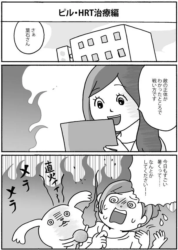 敵の正体がわかったところで