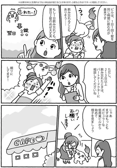 飲み忘れることもありそう…