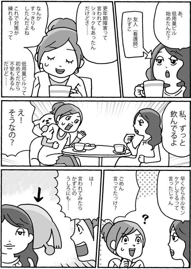 低用量ピル始めたんだ？