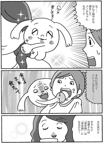 なんて穏やかな顔をしたメノポちゃんなのー！？