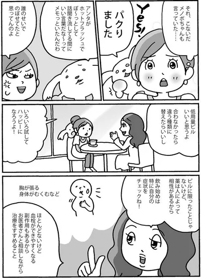 低用量ピルいいと思うよ