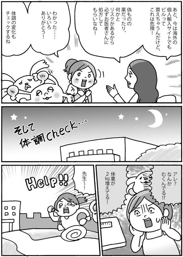 なんかむくんでる！？