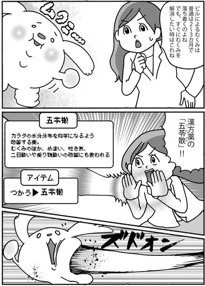 「五苓散」
