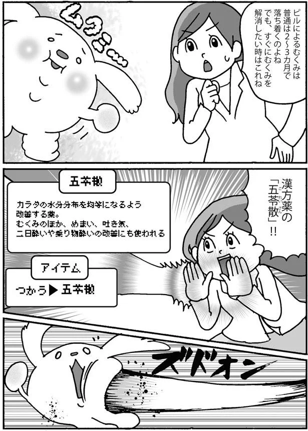 「五苓散」
