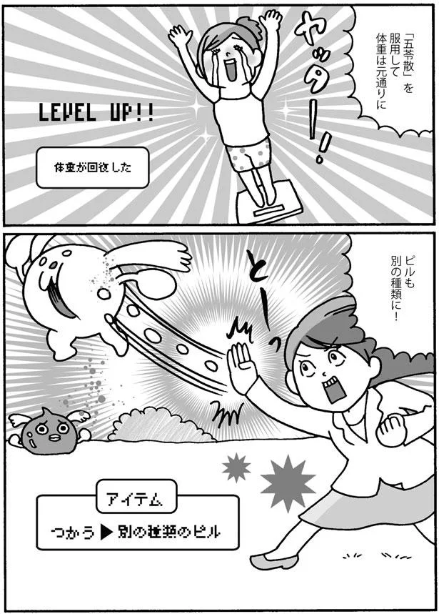 ピルも別の種類に！