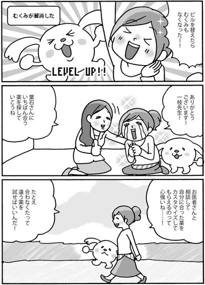 むくみもなくなったー！