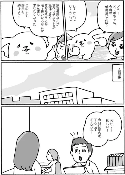 このまま服用を続けよう
