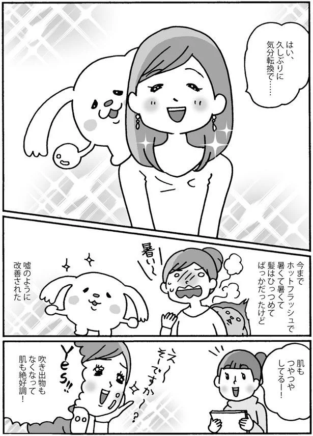 肌もつやつやしてるー！