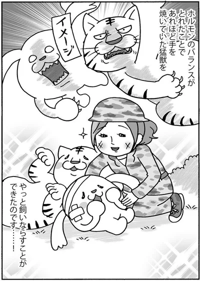 ホルモンのバランスがとれたことで