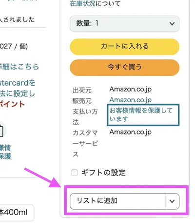 欲しいものリスト