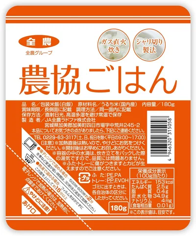 全農パールライス農協ごはんが先着でもらえる