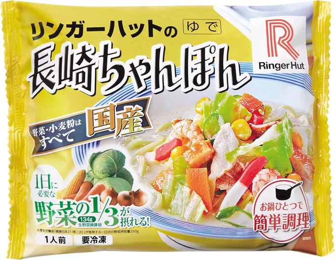 [冷凍] リンガーハットの長崎ちゃんぽん 305g×6袋