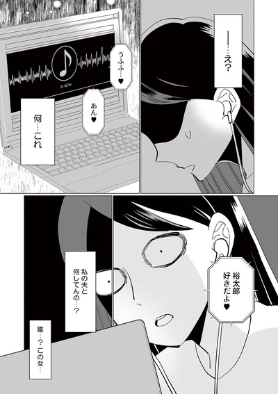 私の夫と何してんの…？