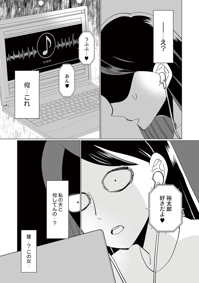 私の夫と何してんの…？