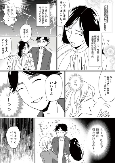これ以上無理だって！