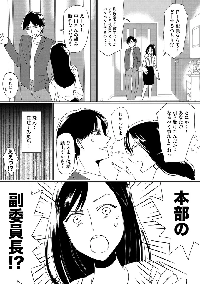 あなたが引き受けたんだから