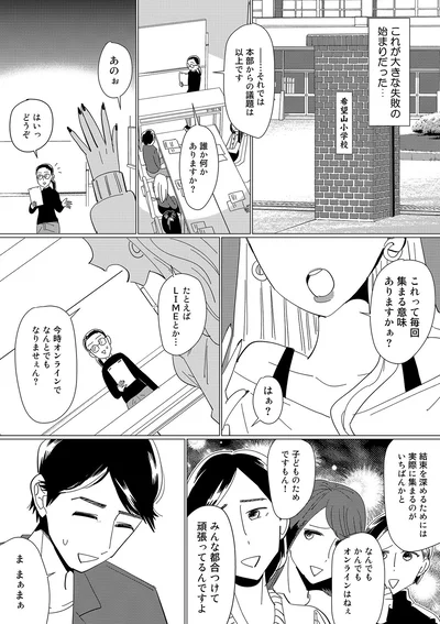 集まる意味ありますかぁ？