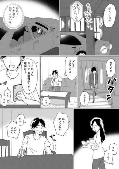 お義母さんから電話が…