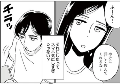 スマホ気にしすぎじゃない？