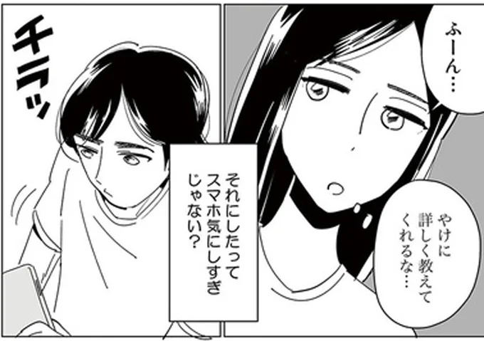 スマホ気にしすぎじゃない?