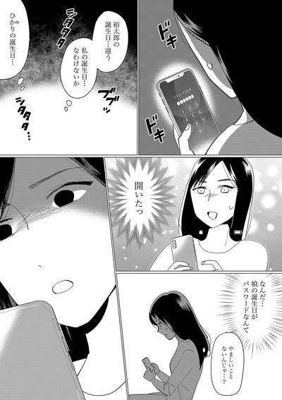 娘の誕生日がパスワードなんて