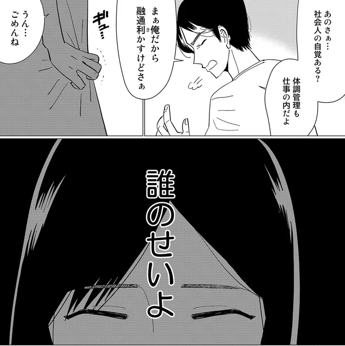 体調管理も仕事の内だよ