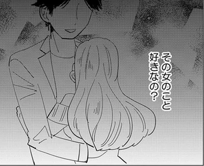 その女のこと好きなの？