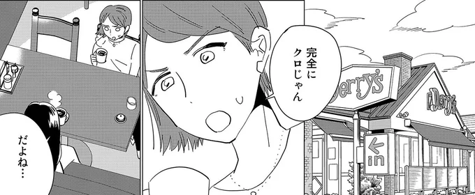 クロじゃん