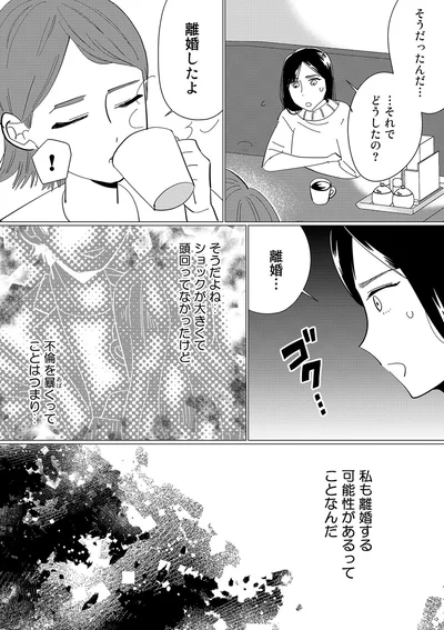 離婚…