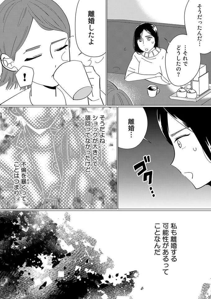 離婚…
