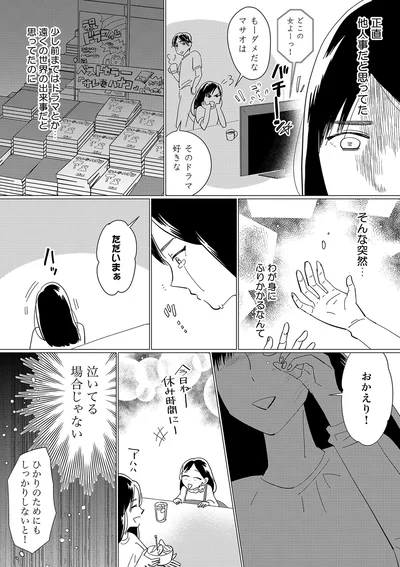 泣いてる場合じゃない