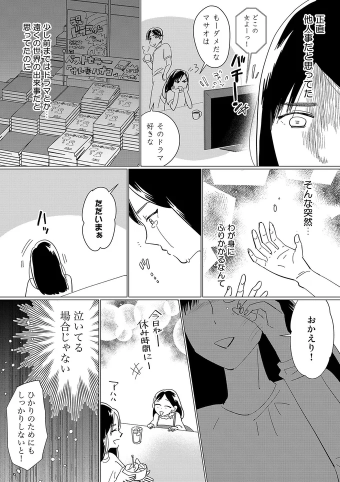 泣いてる場合じゃない