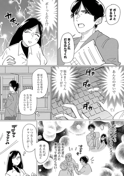 あんたのせいで